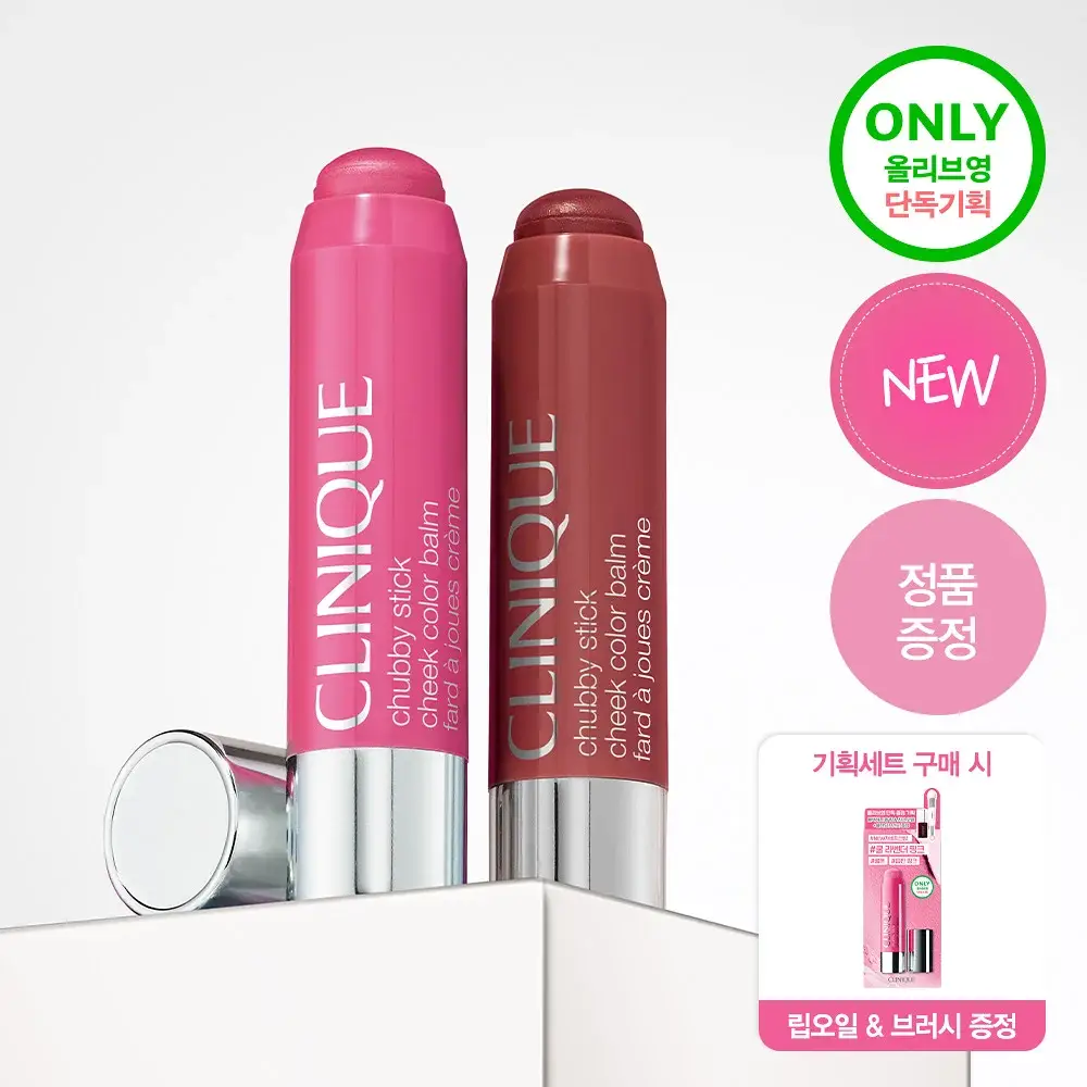 [단독런칭] 크리니크 처비 치크밤 4 colors 단품/기획(+립오일본품&브러시 증정)
